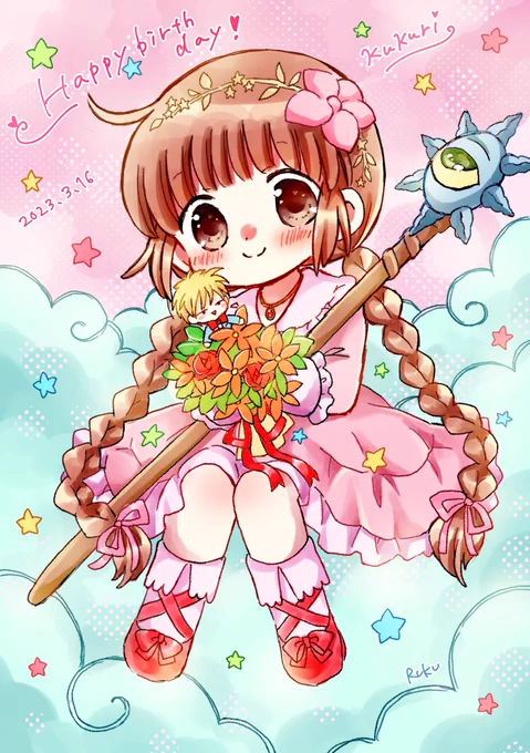 今年もお祝いできる幸せおめでとう#3月16日はククリ聖誕祭#ククリ生誕祭 