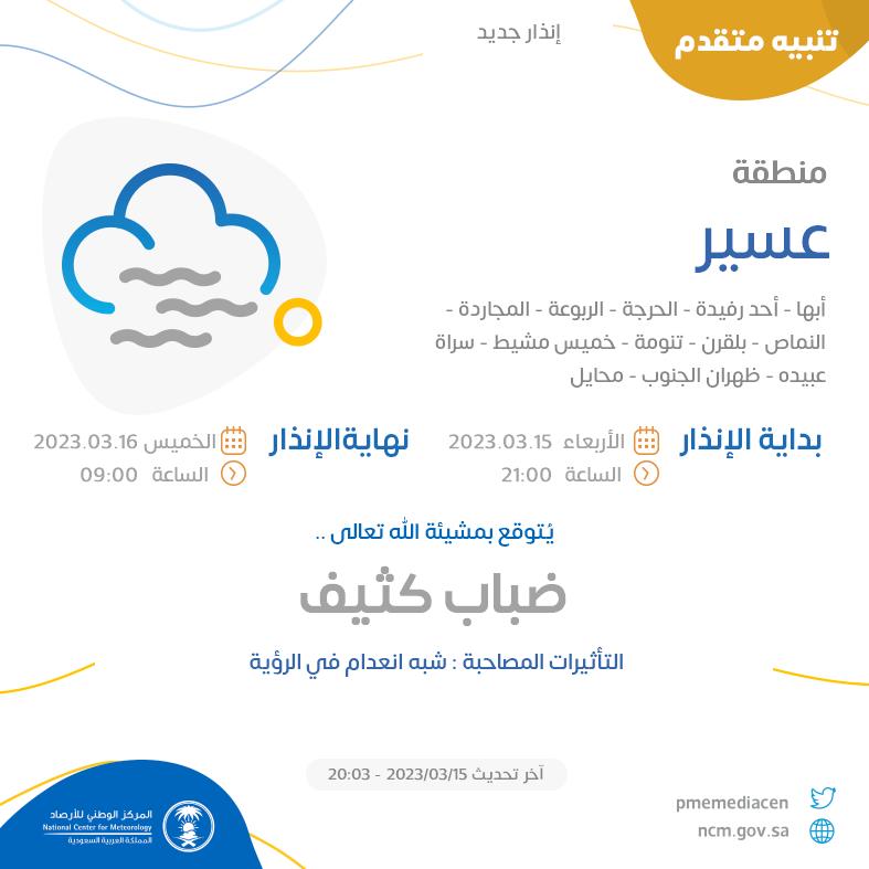 المركز الوطني للأرصاد (NCM) tweet media
