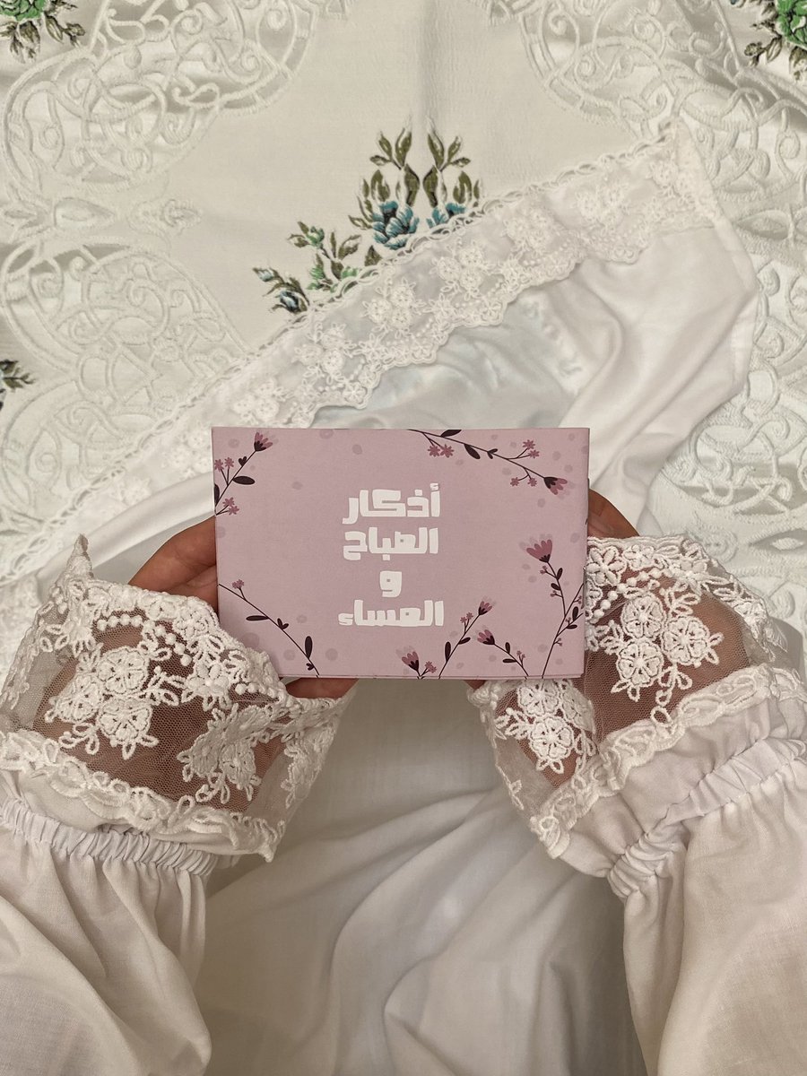 readwithreem's tweet photo. أذكار الصباح والمساء 🌑🌕

#أذكار_الصباح_والمساء  #اقرأ_مع_ريم #كتب #قراءة #أذكار_الصباح #اذكار_المساء 
#خير_جليس #لأننا_نحب_القراءة https://t.co/DtCb7zIhW8