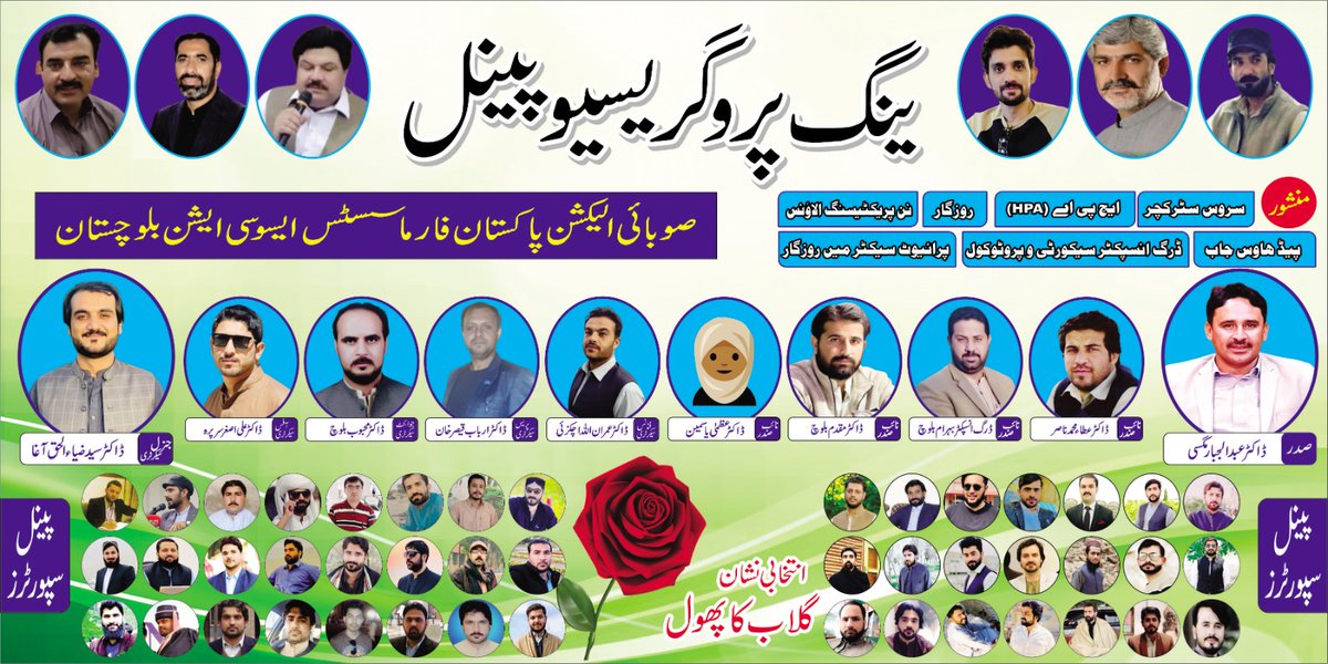 PPA election
Young progressive penal 
#Vote for 🌹
#youngprogressivepenal