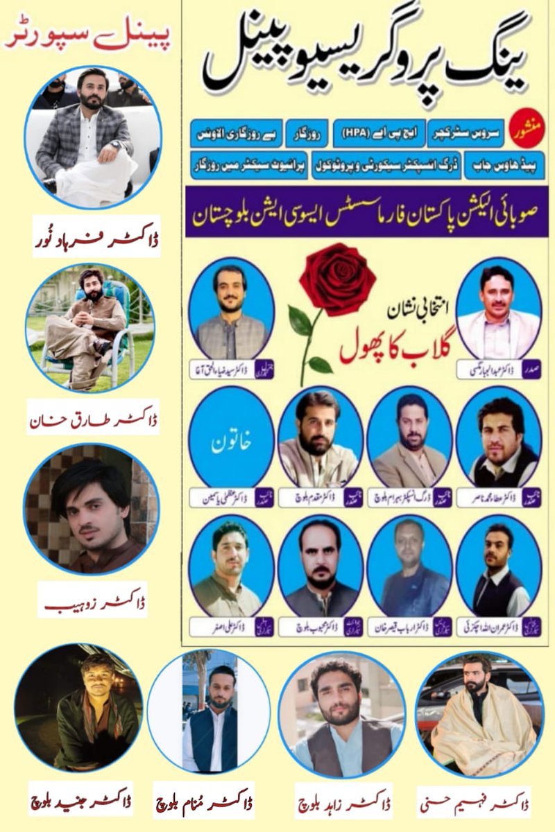 #young_progressive_penal
Vote for 🌹
PPA election 2023