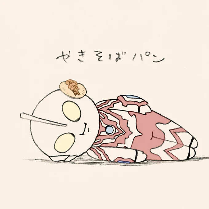 前から見たらコッペパンみたいだなって 