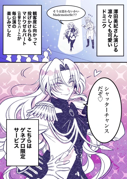 #ヴァニステ -Encore-レポ③
初日のマドモワゼルパートには拍手が沸き起こりました🥲✨
日替わりパート、全部観てみたいです 