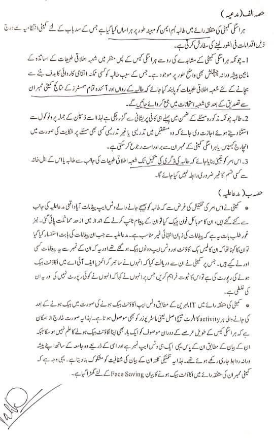 sajidusmani787's tweet photo. آپ فیڈرل اردو یونیورسٹی اسلام آباد کے کرتوت چیک کریں، فزکس پانچوں سمسٹر میں پڑھنے والی ایک بچی کو استاد زاہد سرفراز نے گندے میسیج کیے، اکیلے ملنے کے بلاتا رہا اور جب بچی نے انکار کیا تو اسے ایک نمبر سے فیل کر دیا.
بچی نے یونیورسٹی انتظامیہ کو درخواست دی اور اپنے واٹس ایپ میسیج بطور ثبوت پیش کر دئیے. یونیورسٹی نے اپنی طور پر ایک کمیٹی تشکیل دی جس میں زاہد سرفراز پر الزامات ثابت ہو گئے. کمیٹی نے زاہد سرفراز کو یونیورسٹی سے نکالنے کی سفارش کر دی.

یونیورسٹی انتظامیہ کو چاہیے تھا جنسی حراساں کرنے پر استاد کو پولیس کے حوالے کرتی، مقدمہ خود لڑتی تاکہ آئندہ ایسے شخص کو کسی یونیورسٹی میں ٹیچر بھرتی نہ کیا جائے.
لیکن انہوں نے سٹوڈنٹ کو ہی یونیورسٹی سے نکال دیا، اس سٹوڈنٹ کی مدد کرنے والی ٹیچر کو بھی یونیورسٹی سے نکال دیا. بچی پر دباؤ ڈالا جا رہا ہے کہ واٹس ایپ میسیج ڈیلیٹ کر دے اور یونیورسٹی کا نام نہ لے. لاکھوں روپے پانچ سمسٹر کی فیس کو بھول جائے، جنسی حراسگی اور ذہنی تشدد کو بھول جائے اور ڈگری بغیر یونیورسٹی سے نکل جائے.
ہماری یونیورسٹیوں میں جنسی درندے شکاری بنے بیٹھے ہیں جن کے خلاف آواز اٹھانا بہت ضروری ہے. برائے مہربانی اس بچی کو انصاف دلانے کے لیے پوسٹ کاپی پیسٹ یا شئیر کریں