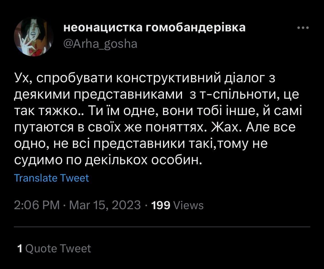 Ух, спробувати конструктивний діалог з представниками з цис-спільноти, це так тяжко.. Ти їм одне, вони тобі інше, й самі плутаються в своїх же поняттях. Жах. Все одно всі представники такі.