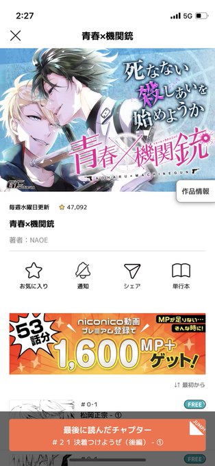 4つ目！青春×機関銃！単行本は実家なのでwebから、九尾(ツヅラオ)のバットウがかっこいい！ 