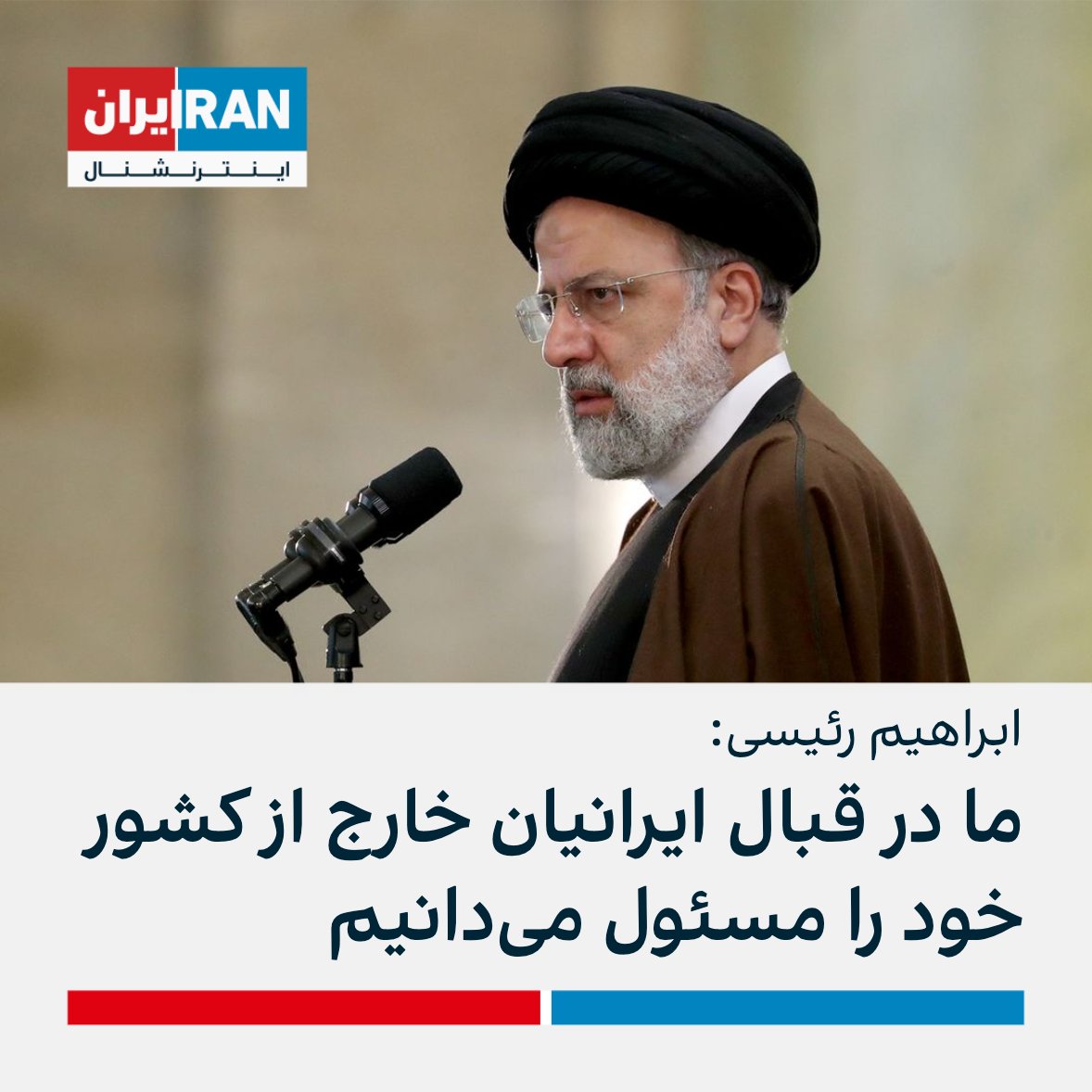 ايران اينترنشنال tweet media