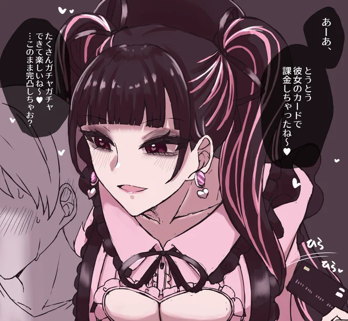 高収入地雷系彼女にそそのかされて金銭感覚破綻させられたいイラスト 