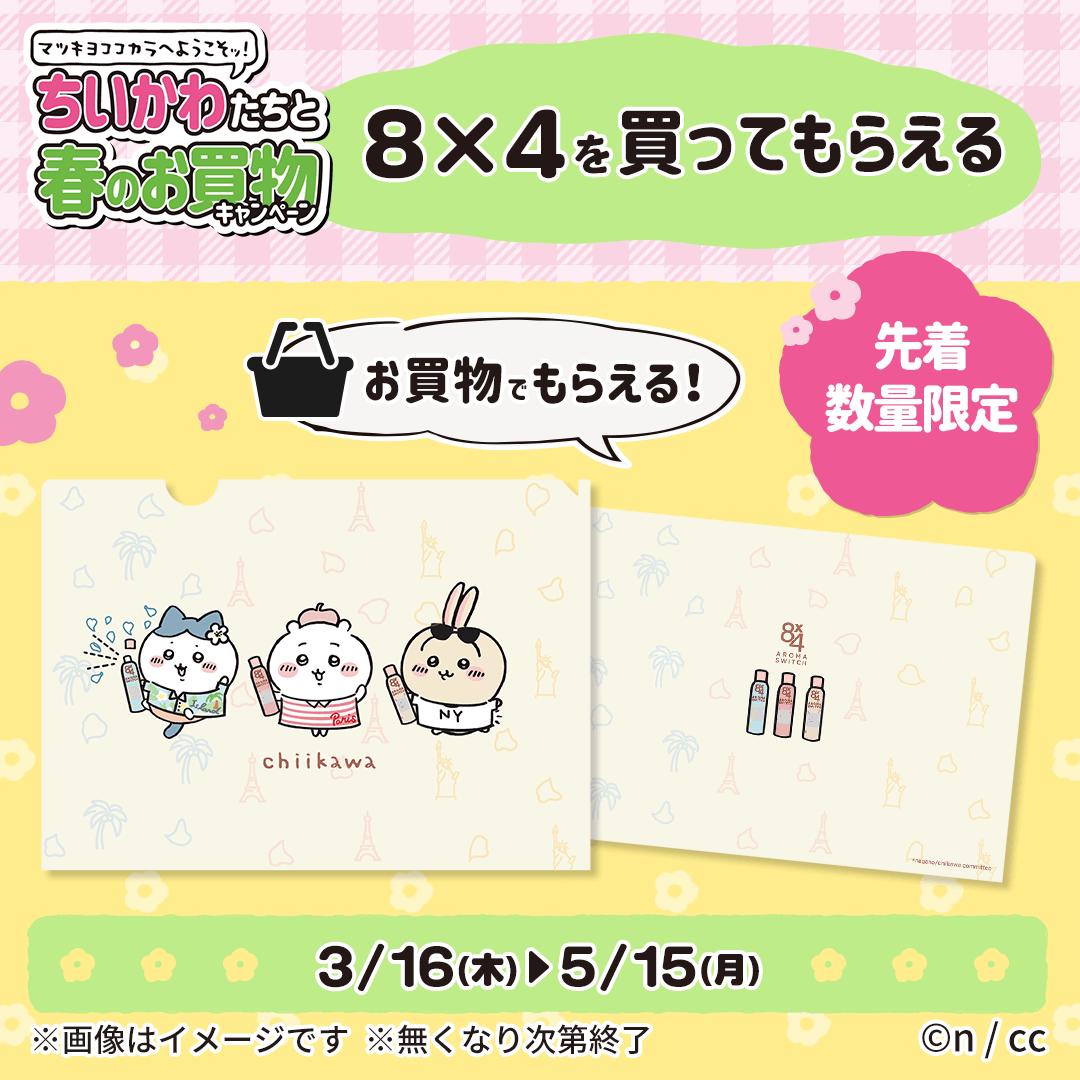 公式】マツキヨココカラ コラボキャンペーン على X
