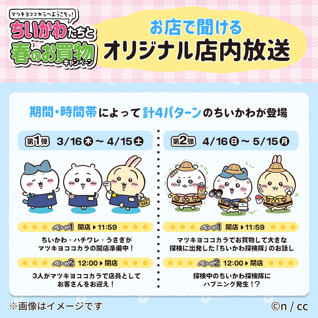公式】マツキヨココカラ コラボキャンペーン on X: 