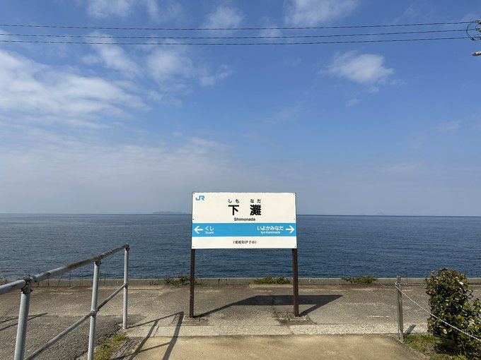 下灘駅、夏へのトンネル さよならの出口の聖地巡礼で来た。大勢の人が訪れてて驚いた！後で気づいたけど、境界の彼方にも出てた