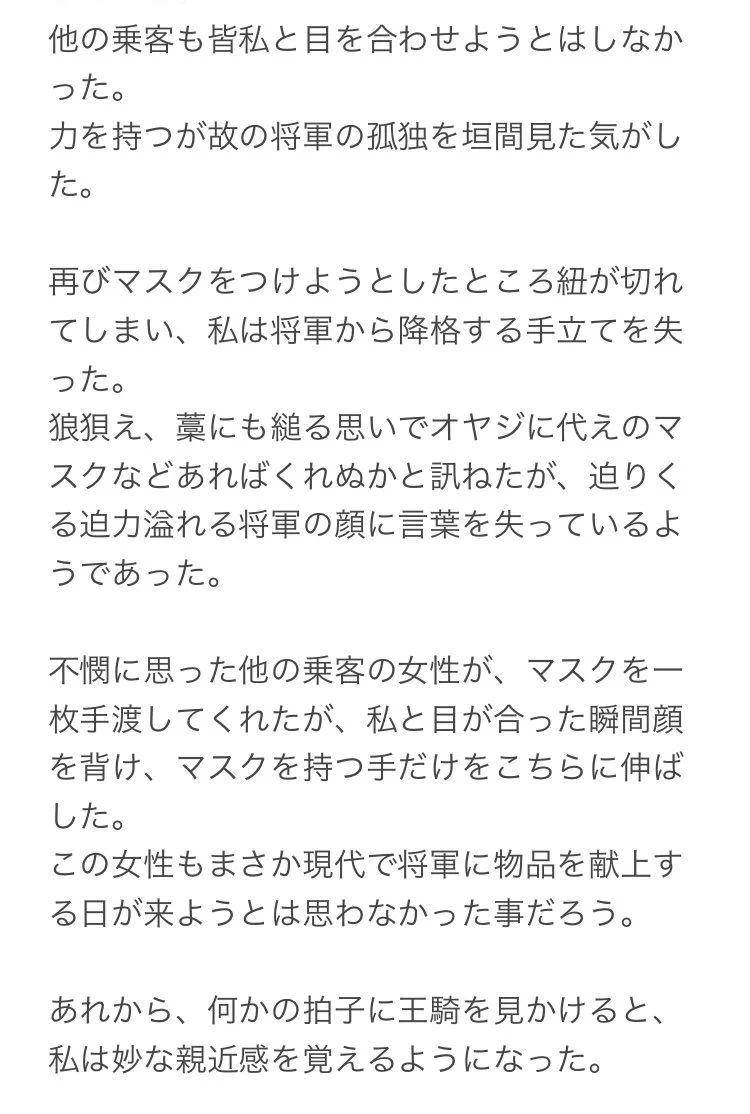 突然奇声をあげたオヤジを見てしまったら、将軍の孤独を垣間見る事態になってしまった。