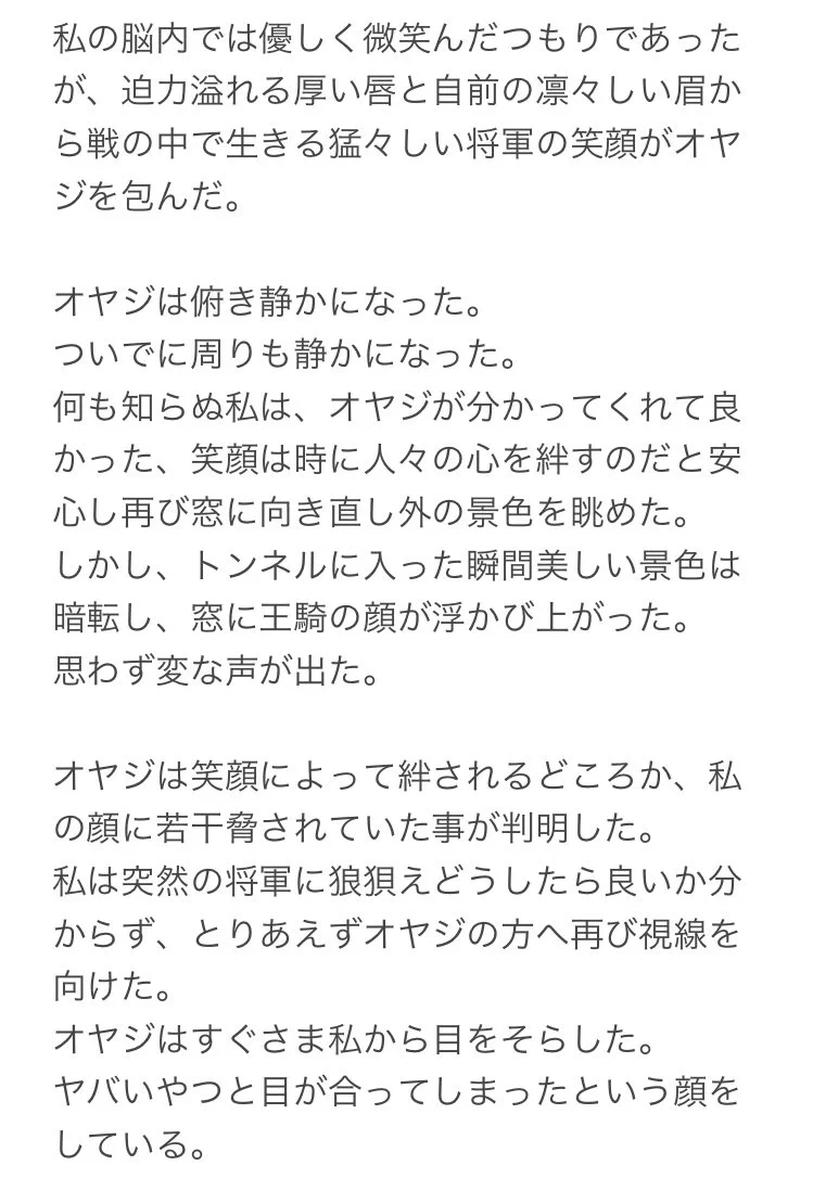 突然奇声をあげたオヤジを見てしまったら、将軍の孤独を垣間見る事態になってしまった。