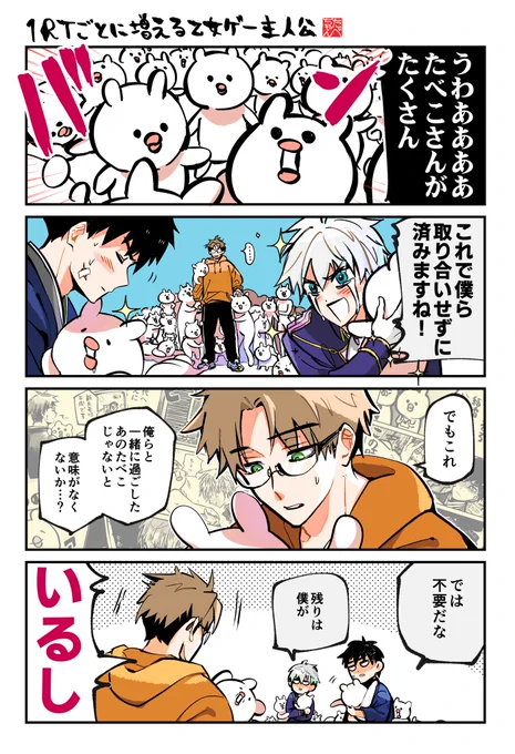 0316 RTされた数だけ増殖するたべこ②(2022)

#三元号を跨ぐ女 #令和くん #4コマ 