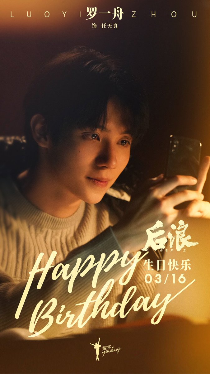 roseyizhou's tweet photo. Houlang posted birthday wishes for Luo Yizhou 💚
©电视剧后浪
#LuoYizhou #罗一舟  #หลัวอีโจว #后浪 https://t.co/Sigr1cfjm3