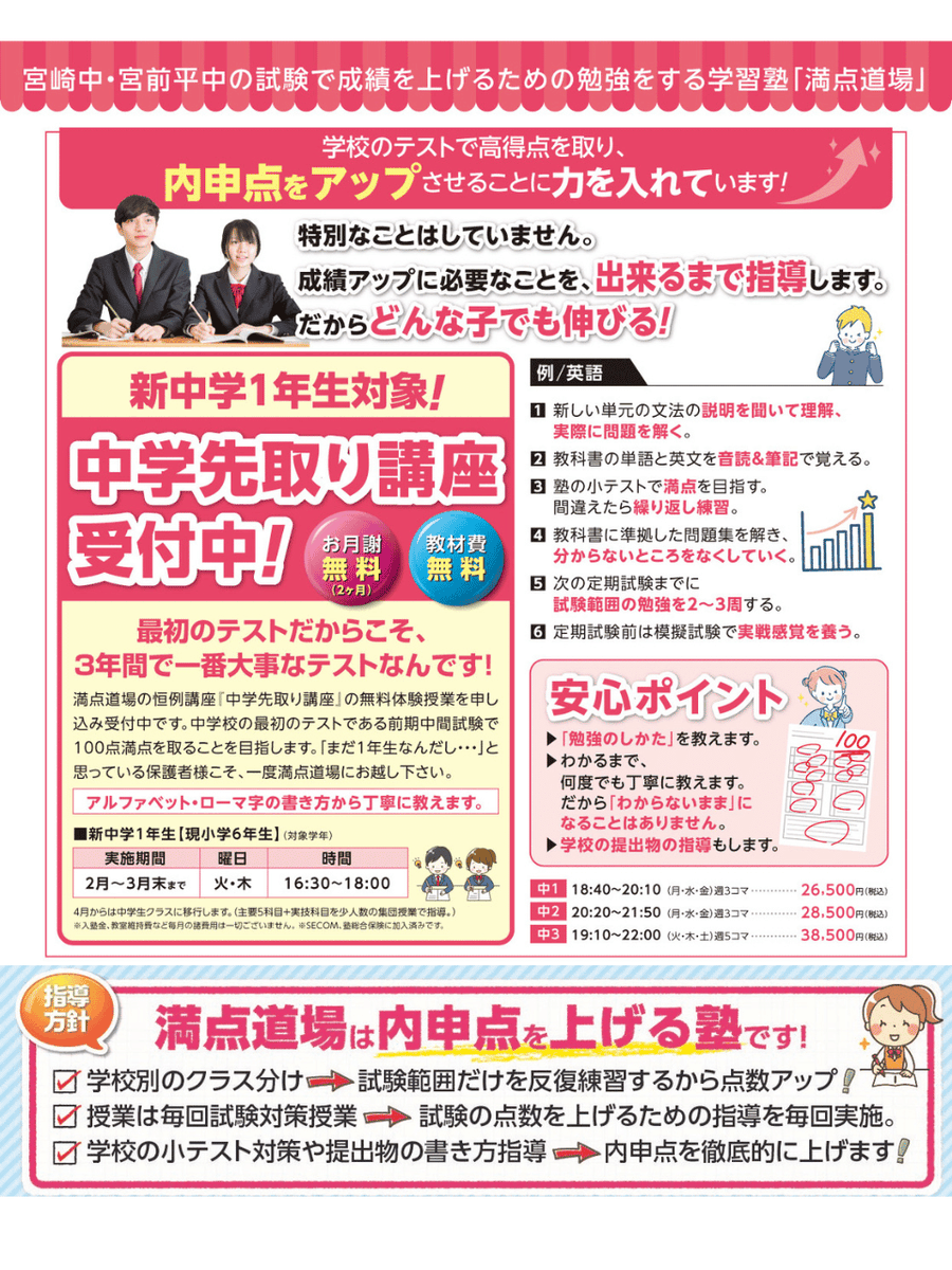 mantendojo's tweet photo. 【新中学1年生を大募集】

3年間の計は最初のテストにあり！

中学入学後の最初のテストで100点満点が取れるように指導をします。

無料体験授業を受付中です。

電話：044-863-8240
問い合わせ：https://t.co/HcqjxKPEGr

#宮崎中 #宮前平中 #宮崎台 #塾 #個別指導 #月謝 ＃土日なし ＃無料体験 https://t.co/OBXUqEiziG