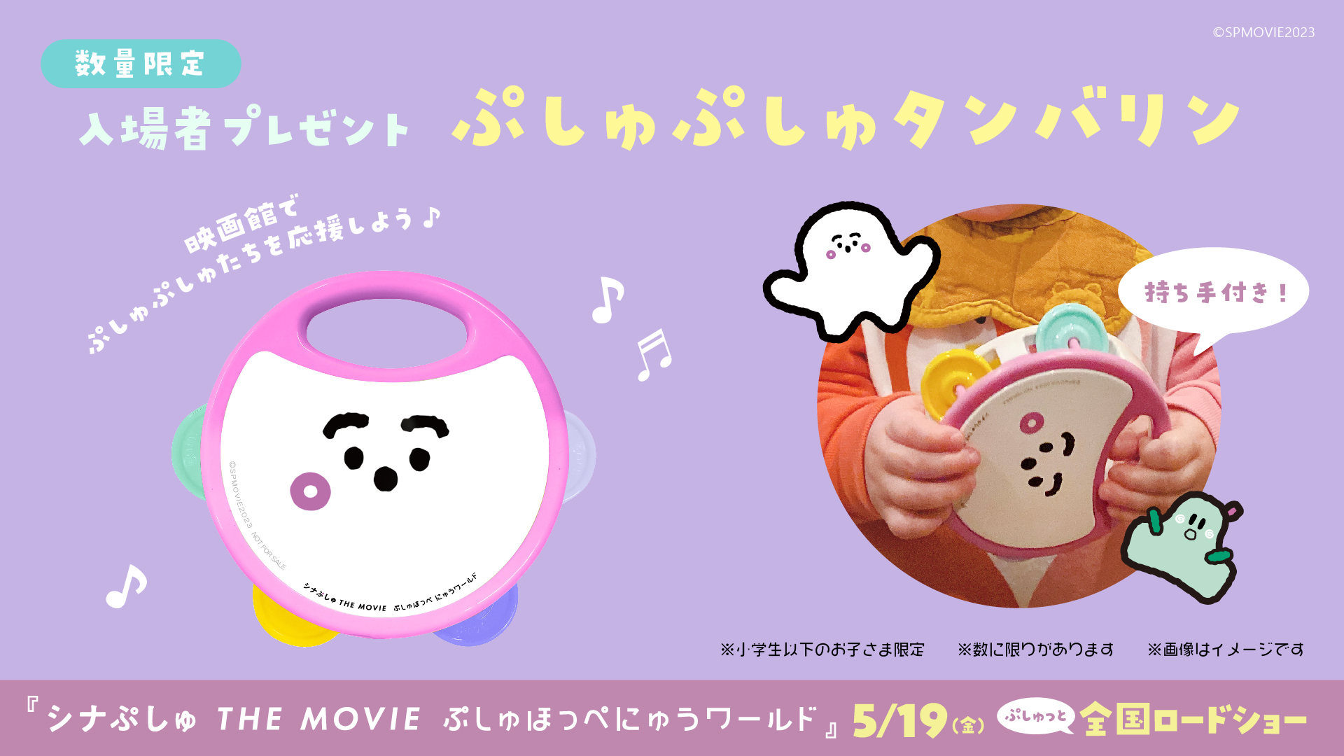 定番のお歳暮 映画『シナぷしゅ ぷしゅほっぺダンシングPARTY MOVIE THE パーカッション・打楽器