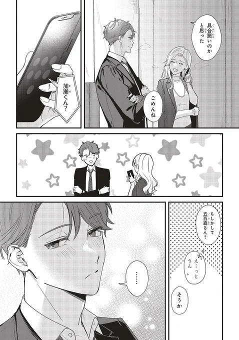 『踏んだり、蹴ったり、愛したり』
第16話①が更新されました!
よろしくお願いします🤲
⇒https://t.co/DPtvpQsPMU 
#踏み愛 