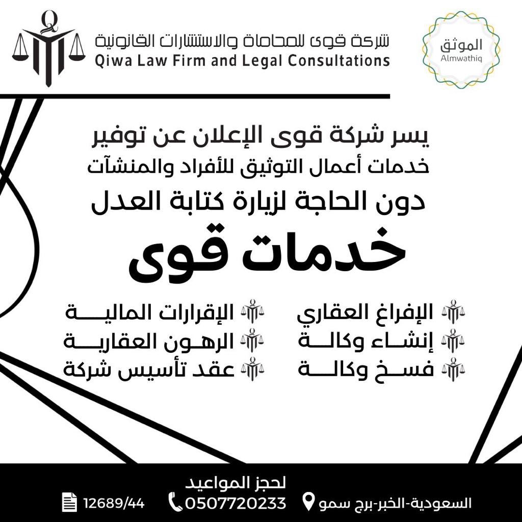 شركة قوى للمحاماة والإستشارات القانونية (@qiwalaw) on Twitter photo 