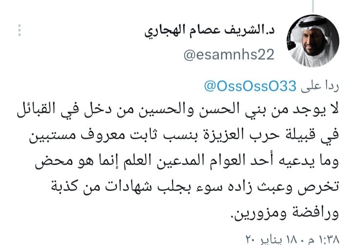 gcptuYjMPsN8bNw's tweet photo. ما هو الفرق بين تغريدة الدكتور عصام الهجاري
وبين سالم الحذيفي 
الدكتور الهجاري يذكر هناك بعض الادعياء العلم اعتمدوا على متشابه النسبة اي اللقب المؤتلف والمختلف ولهذا تم حذف عينات حذيفات بحره وحرب من مشروع L859 
بعد أن زوروا ما يقارب 10 عينات لهم . https://t.co/6PxAF3Iyp5