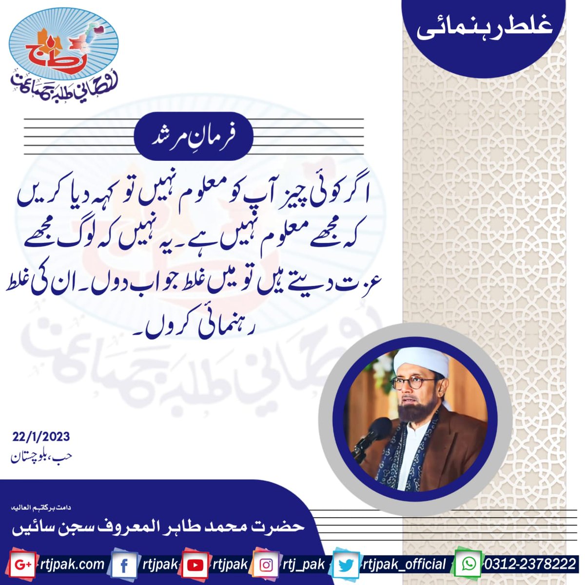 RTJ_PAK's tweet photo. #فرمان_مرشد #RTJMediateam https://t.co/DmwGgstTQ0