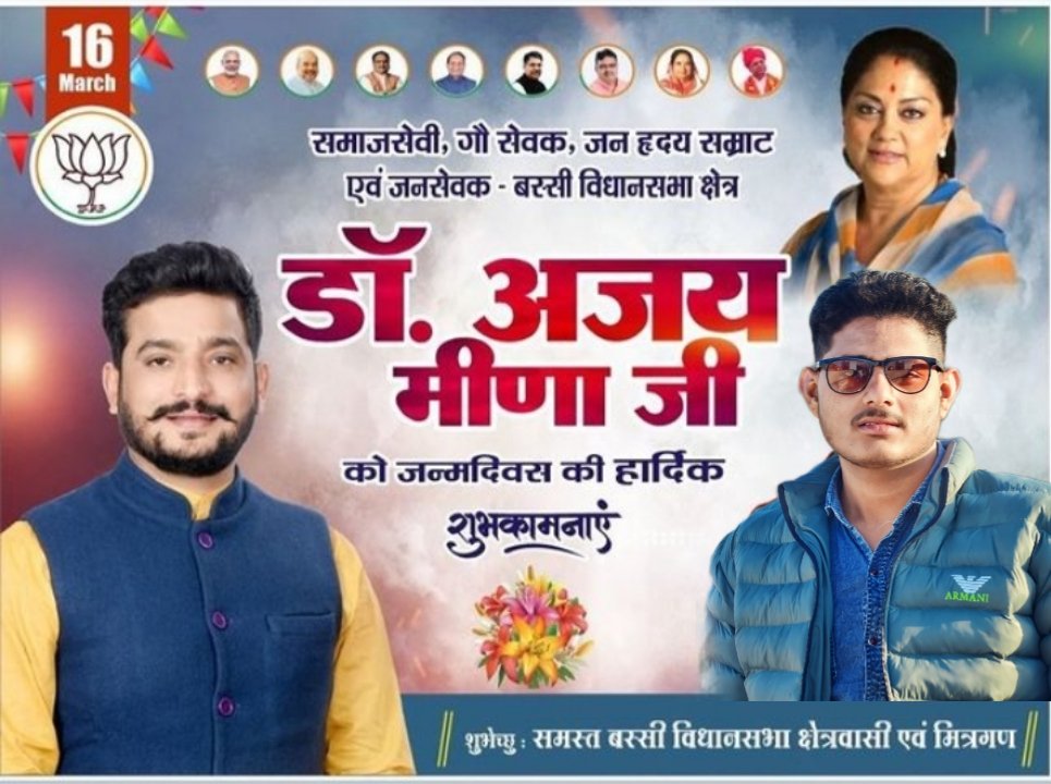 abvpajaysharma's tweet photo. विधान सभा क्षेत्र बस्सी के भावी विधायक मेरे बड़े भाई @drajaybassi को जन्मदिवस पर हार्दिक शुभकामनाएं एवं बधाई ...❤️ https://t.co/iGXSxQvxRk