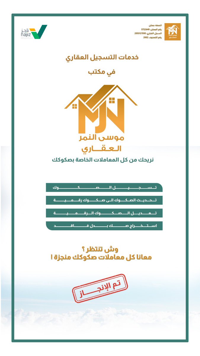 alnemerre's tweet photo. #التسجيل_العقاري #ناجز #صك #صك_رقمي #صكوك_رقمية #القطيف #عقار #عقارات https://t.co/VDtfweQ8yd