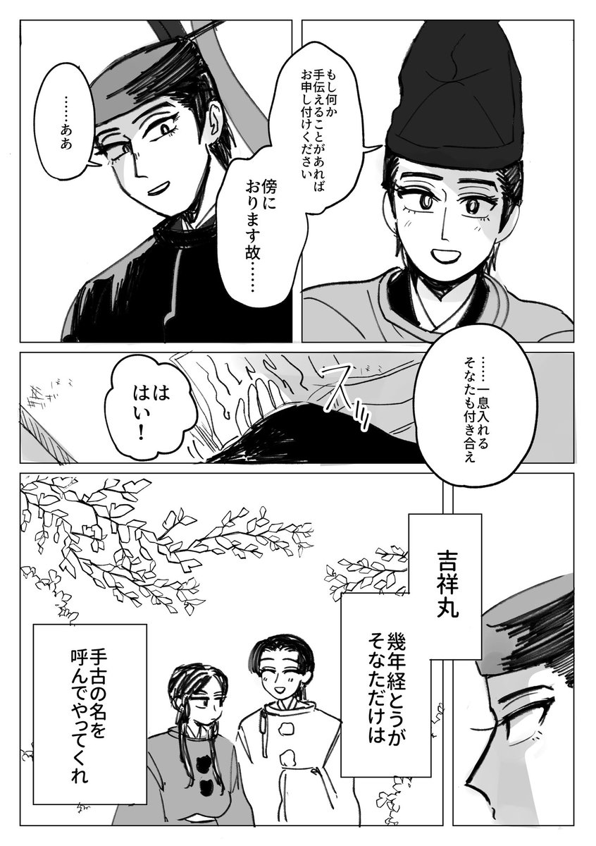 幼名呼びお戯れ漫画と良心になっていたかもしれない漫画 