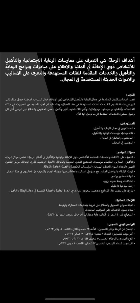 kholoud_alshaya's tweet photo. للمهتمين في مجال #ذوي_الإعاقه و #كبار_السن  الرحله  الرابعة الى #المانيا - برلين 
للاطلاع على افضل الممارسات والتجارب الالمانية
للراغبين المشاركة التسجيل من خلال الرابط 👇🏻

https://t.co/kQnKZuDdmD https://t.co/lAlfrgMT7c