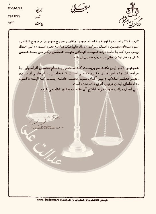 بنا بر سند منتشر شده توسط گروه هکری عدالت علی، پرونده فساد مالی و اختلاس از شرکت ترابری کاروان به ریاست محمد خامنه‌ای، برادر علی خامنه‌ای است، حدود یک سال پیش بایگانی شده و از اجرای حکم صادره برای بستگان رهبر جمهوی اسلامی در این پرونده جلوگیری شده است.
#مهسا_امینی