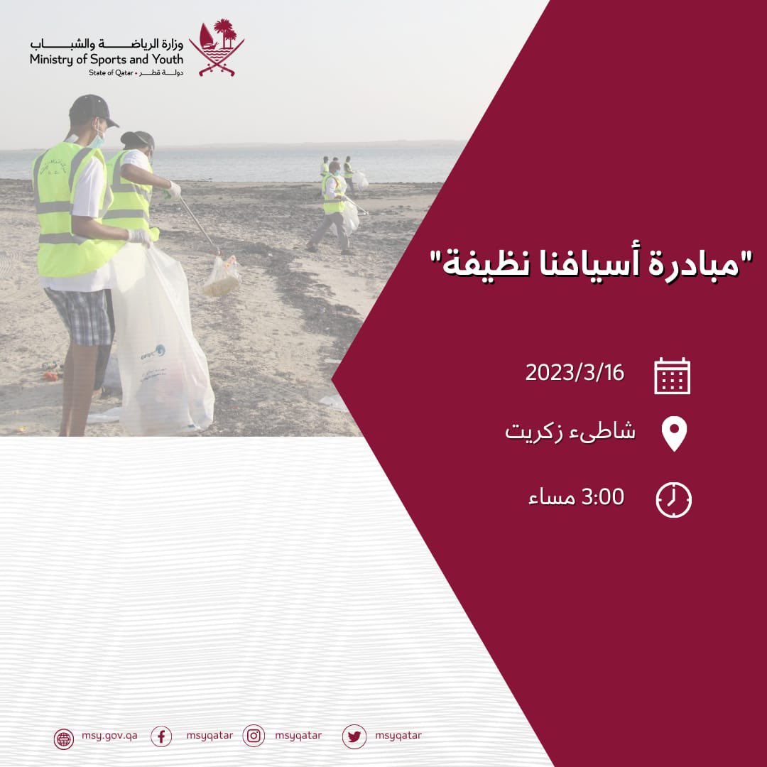 كونوا انتم التغيير..
وانضموا في "مبادرة أسيافنا نظيفة" بالتواصل مع مركز شباب الجميلية 

<a href="/Aljumeliyah/">مركز شباب الجميلية</a> 

#وزارة_الرياضة_والشباب