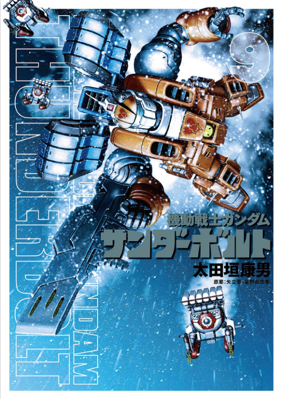 機動戦士ガンダム_サンダーボルト #サンダーボルト #g_tb 漫画版