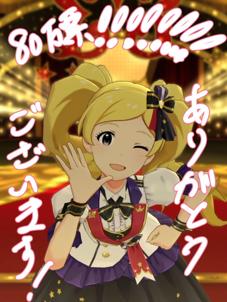 10th_MC_Emily's tweet photo. 80万票！！！！！！！！

ありがとうございます！

3月18日は大事な一斉投票がありますので、奮ってご参加ください🌸 https://t.co/A6S1Ryndyq