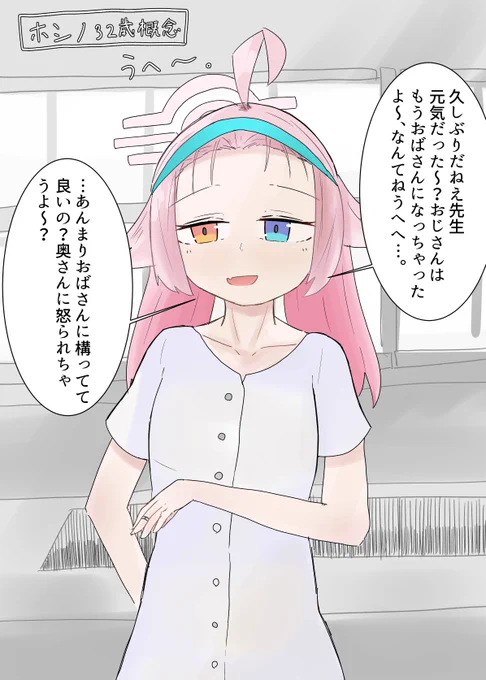 #ブルアカ 32歳小鳥遊ホシノ概念 