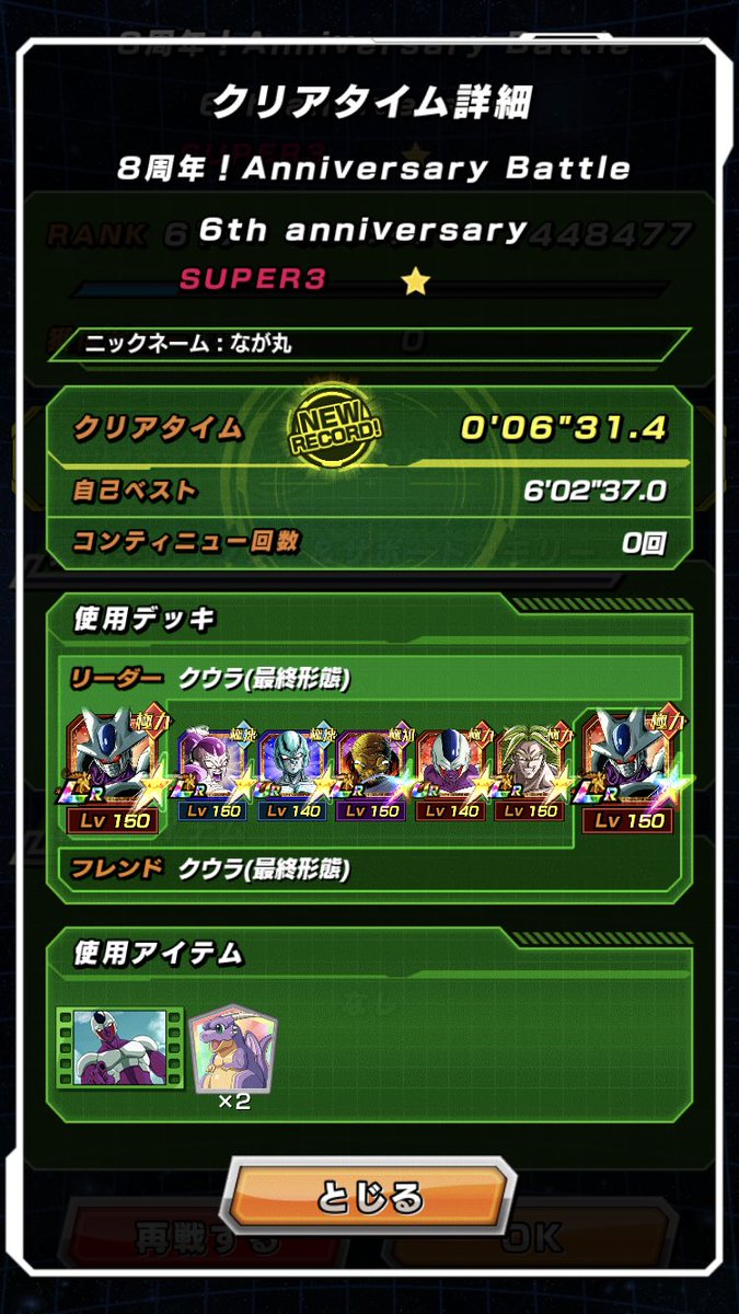 メタルクウラの巨大化が上手く決まり見事3ターンクリア達成！！！
