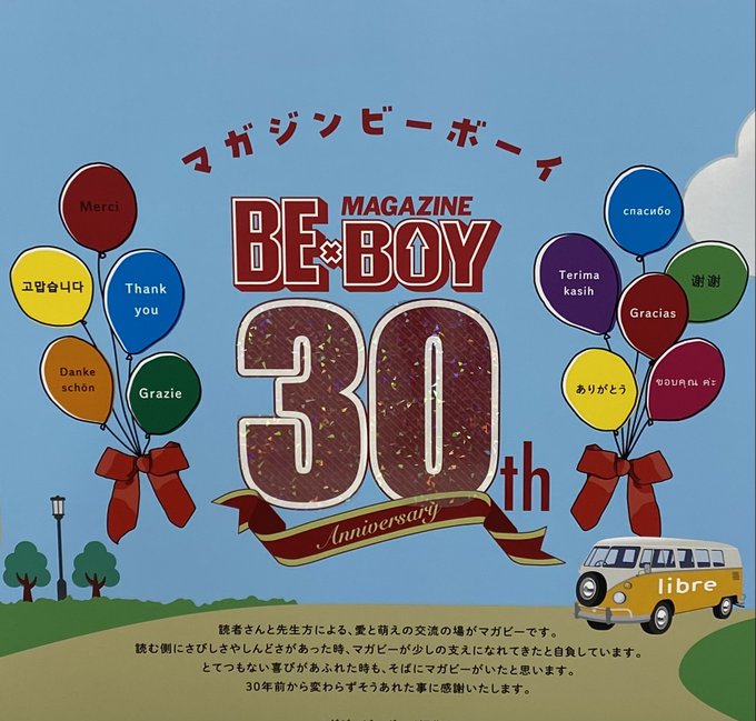 ㊗️ MAGAZINE BE×BOY-マガジンビーボーイ- 30周年㊗️3月16日（本日）グランドオープンを迎える池袋本