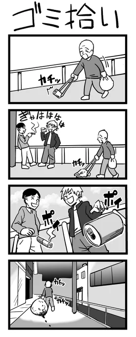 4コマ漫画「ゴミ拾い」 