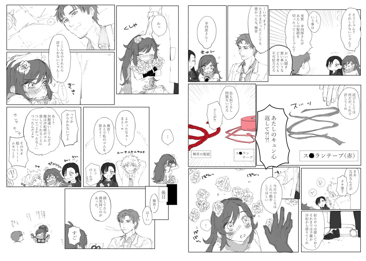 ウルシクロスの緩い漫画です(ギャグ) まよちゃの髪紐が切れる話(?) こ～まよです🫶 