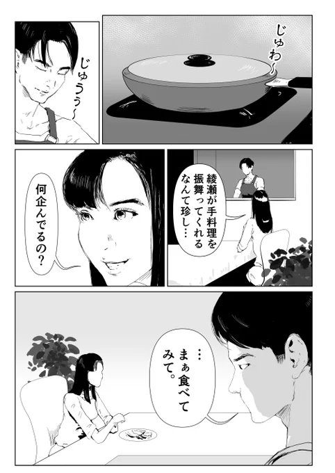 漫画「茄子」 