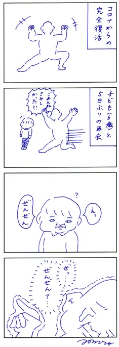 全然かあ 