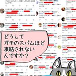 Twitter界で最大の謎!ガチのスパムアカウントが凍結されない!