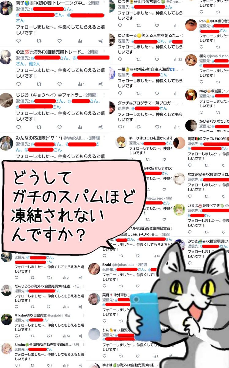 Twitter界で最大の謎！ガチのスパムアカウントが凍結されない！！