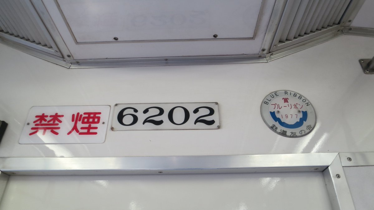 yuriyuri1380's tweet photo. #おはようトレイン 
＃6002f
オールしてもうた…
6002f廃車回送されたか…6006fを東名古屋港に見に行ったとき乗ったな…四枚目は代休の日に脱走運用してた。
約47年間お疲れさまでした。 https://t.co/k7luWo28YD
