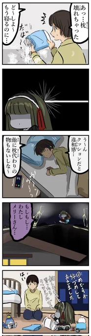 世話焼きメリーさん。 