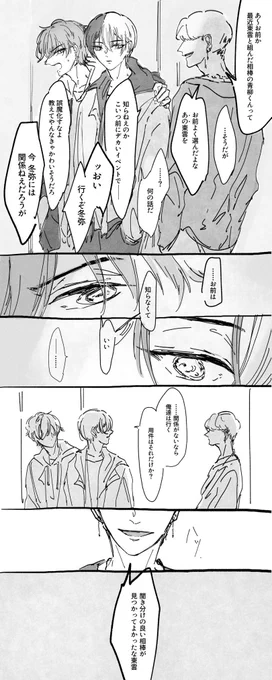 彰冬 失うのが怖い 