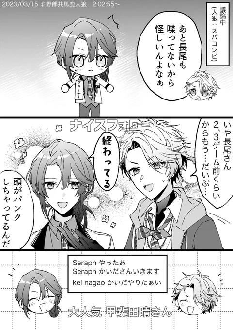 #野郎共馬鹿人狼
#長尾百景 #SeraPic
人狼スパコンビめちゃおもろかった 