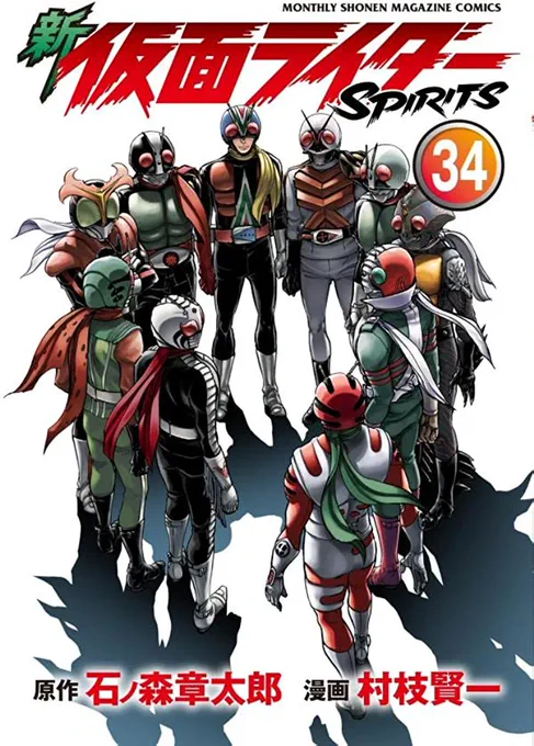 #新仮面ライダーSPIRITS34巻本当に牛歩で進んでる。今回の作戦、ライダーシンドロームが、なんかスカイライダーの最終回っぽくて良かった。しかし、やはり全体的な話はもっとシンプルで良かったような?(神とかでなく)昭和仮面ライダーって、雑(失礼)だから良かったんだよね…… 