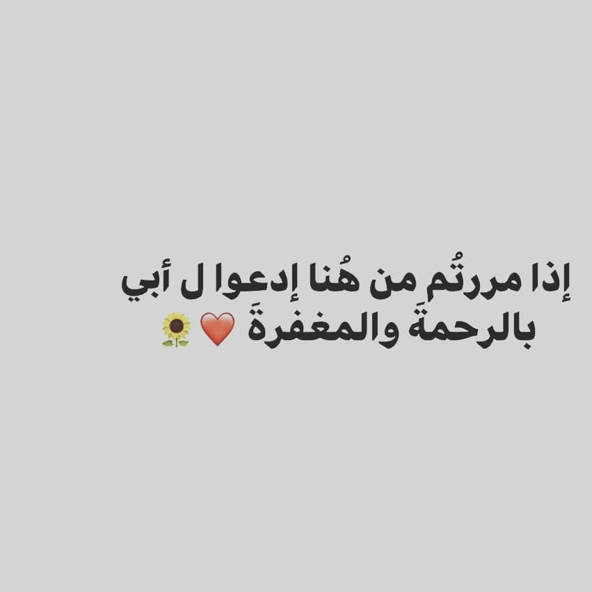 vip_____60's tweet photo. #اللهم  #ارحم من كان بشوش الوجه طيّب القلب يارب اجعل أبي حبيبي من اصحاب الجنة الذين لا خوفٌ عليهم ولا هم يحزنون اللهم ارحمه و اغفر له و اجمعني بهِ في جناتك.
#دعاء_للميت https://t.co/gtzEUd3fId