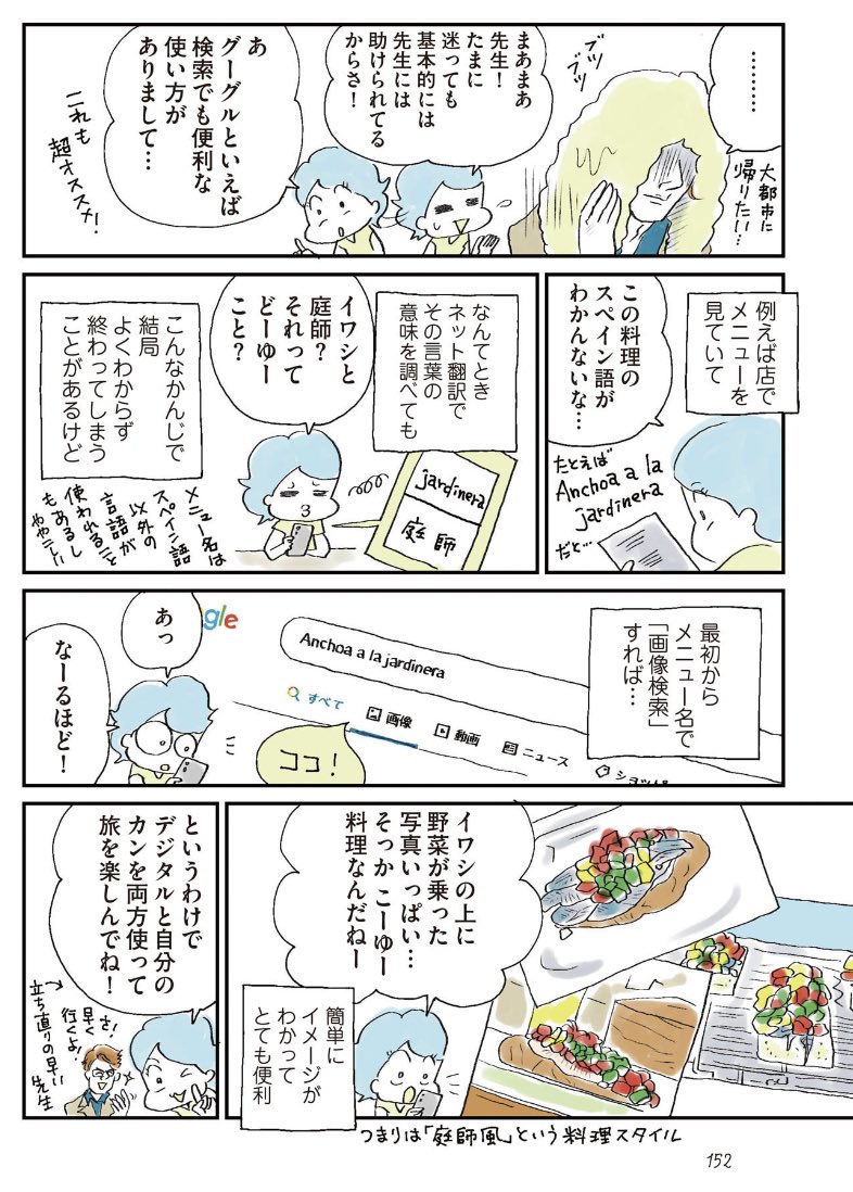 【海外での食いしん坊向けネット活用術 2/2】

#マンガが読めるハッシュタグ 