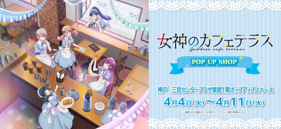 女神のカフェテラス アクリルボード ミニ色紙 特典 瀬尾公治